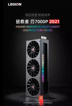 Lenovo zeigt Radeon RX 6900 XT, 6800 XT Legion Edition GPUs